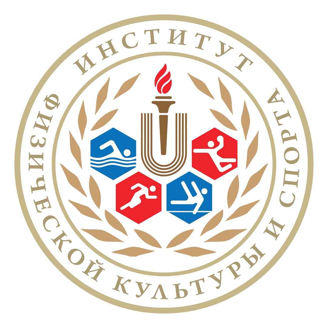Логотип (Российский государственный университет физической культуры, спорта, молодёжи и туризма)